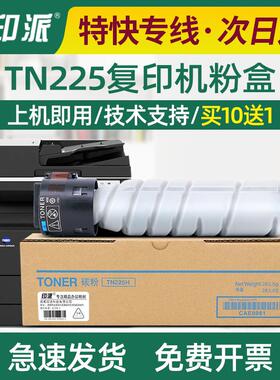 适用美能达TN225H粉盒 柯美Bizhub 306i 266i 246i 226i碳粉 墨粉
