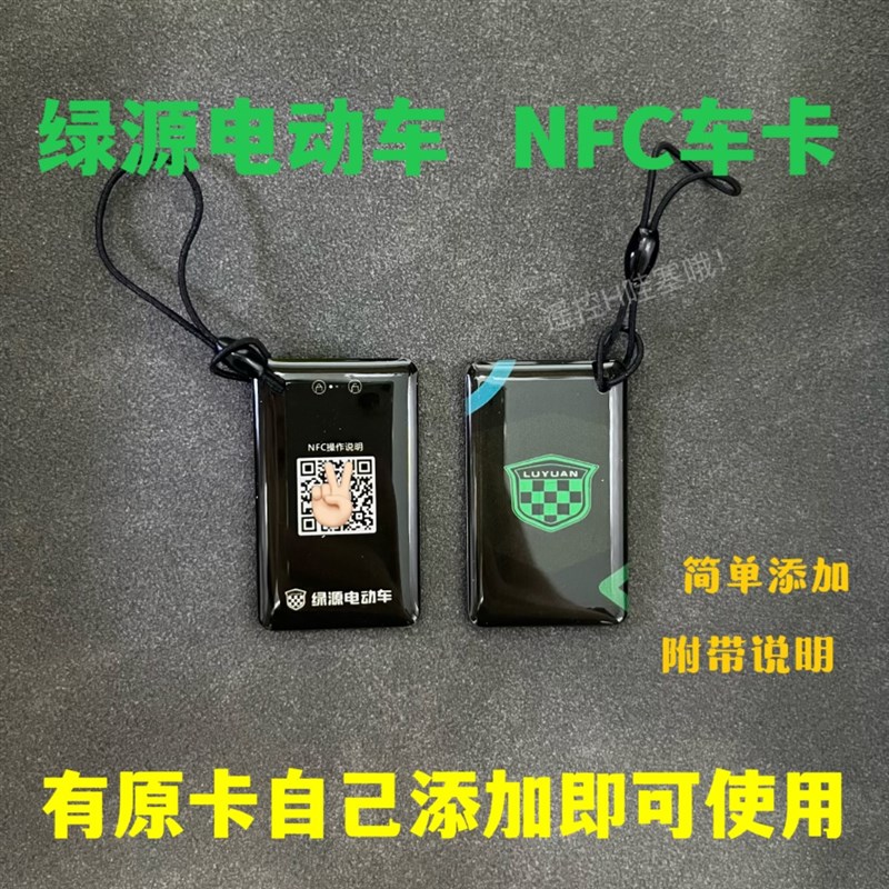 绿源电动车nfc钥匙新款智能感应解锁绿源卡片感应卡绿源NZFC智能