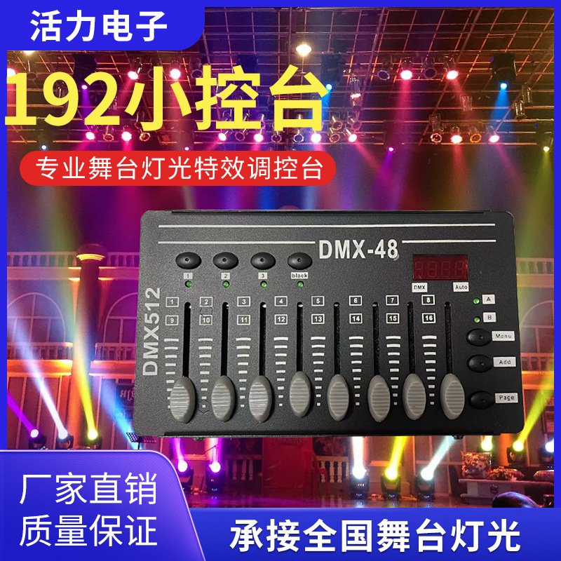 舞台灯迷你Dmx512控制器LED帕灯DJ灯摇头LED迪斯科灯光效果控制台