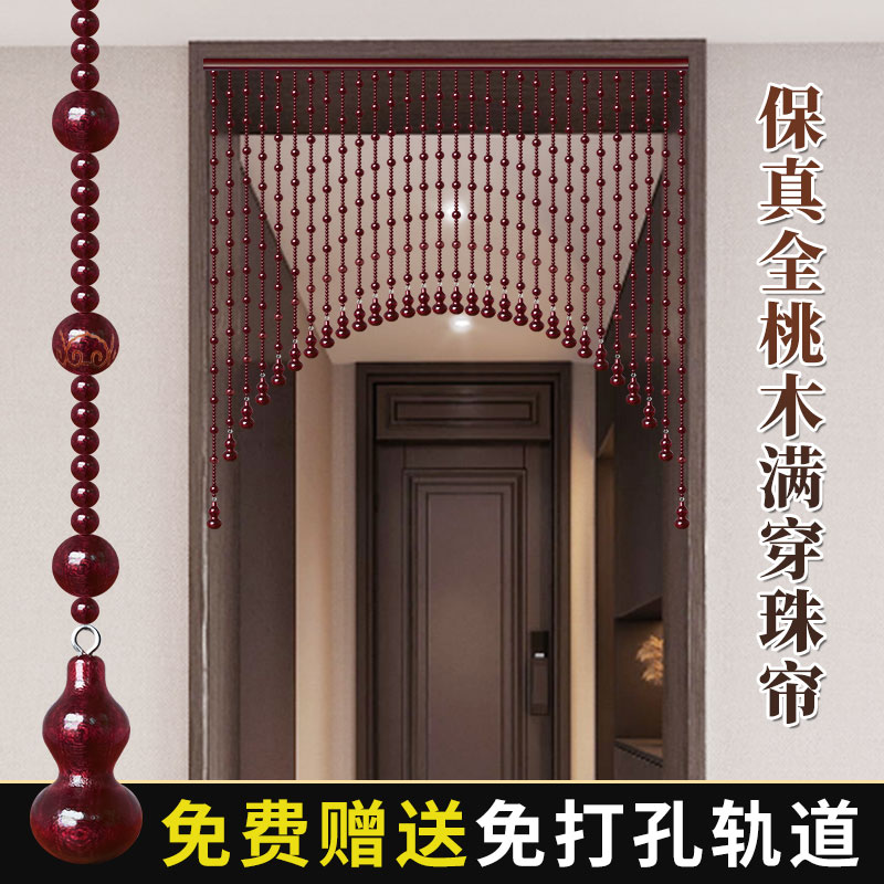 全桃木珠帘新款家用玄关过道隔断帘卧室客厅厨P房门对门帘子免打