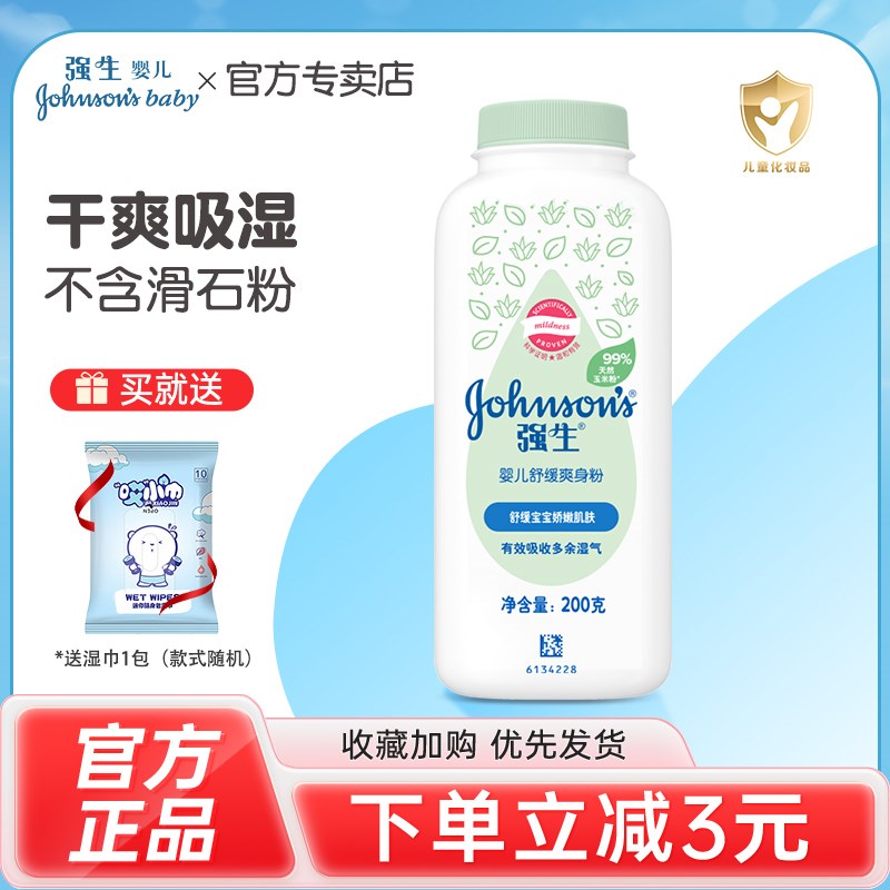 强生婴儿爽身粉新生儿童宝宝舒缓粉清凉干爽送粉扑.不含滑石粉