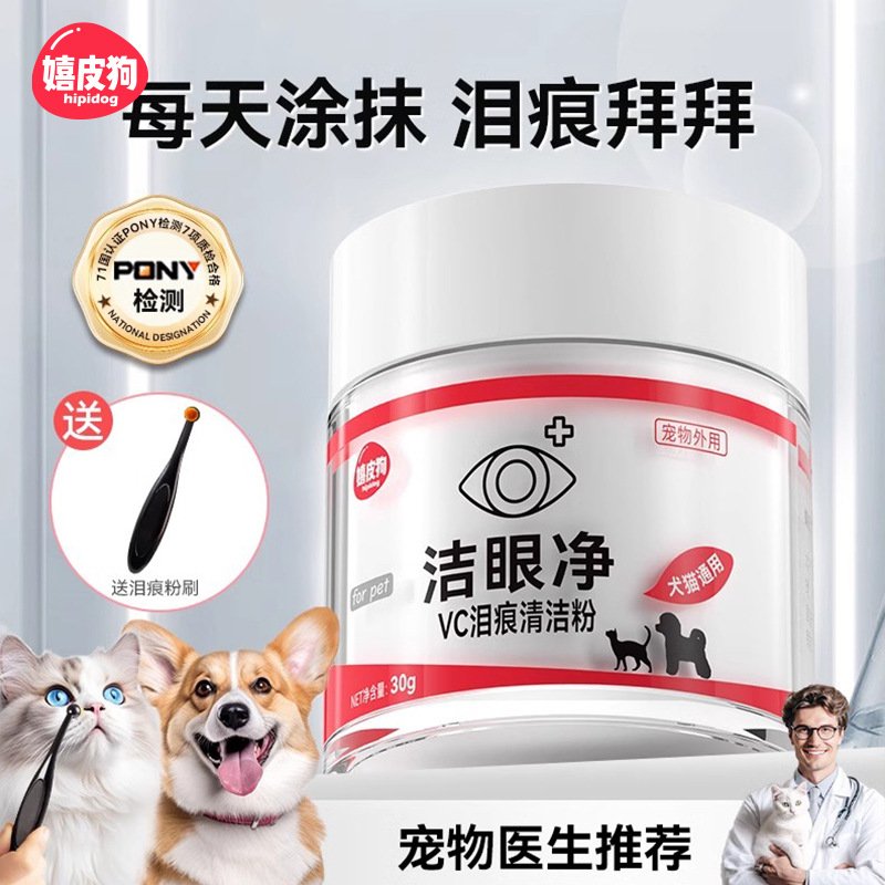 宠物专用泪痕粉狗狗眼部清洁用品博美比熊泰迪加菲猫咪去除泪腺液