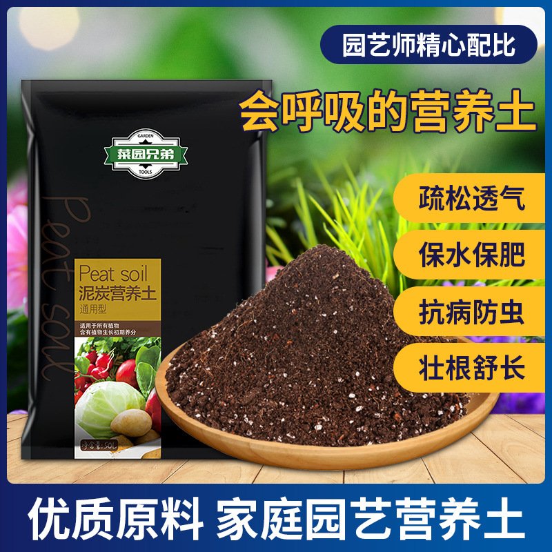 轻质营养土50升通用型种植土壤种菜养花有机基质泥炭土火山石多肉