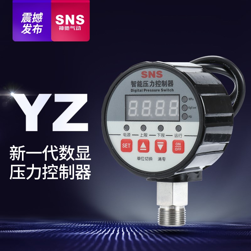 神驰数显压力表SNS数字电子v真空智能电接点负压压力控制器YZ-S80