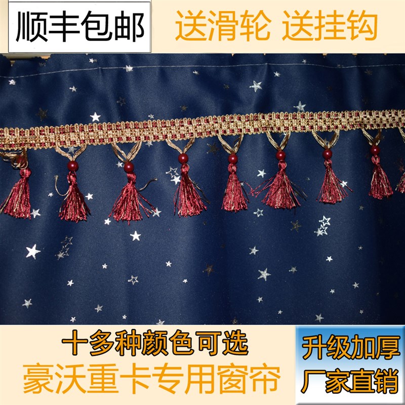 重汽豪沃重卡HOWO T7H TX7 T6G T5G窗帘卧O铺帘豪沃380加厚遮阳帘