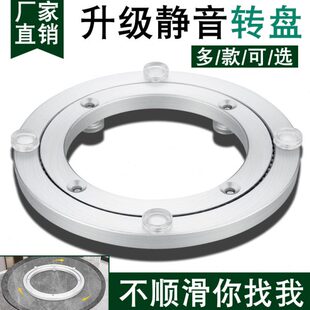 餐桌转盘底座静音铝转芯玻璃圆桌实木桌子大理石饭桌旋转轴承家用