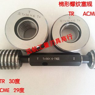 公制30度T型梯形螺纹塞规环规Tr24x4左旋反牙Tr24x4 7H8H7e8e