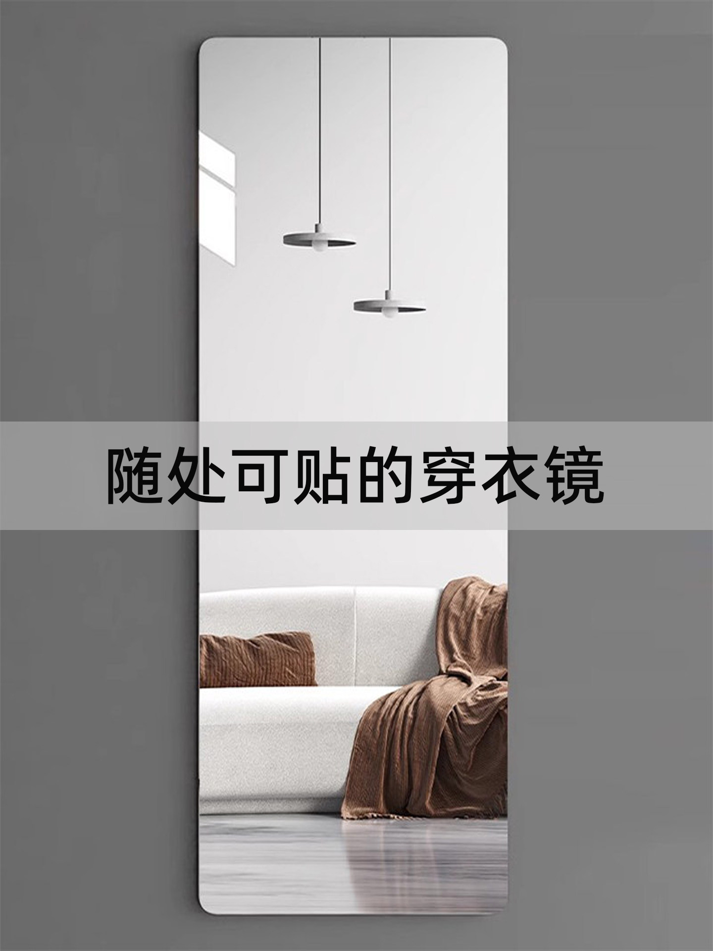 亚克力软镜子贴墙自粘全身镜高清试衣镜卧室墙面衣柜门穿衣镜,住宅家具,穿衣镜,淘宝优惠券,粉丝福利购,淘宝优惠卷