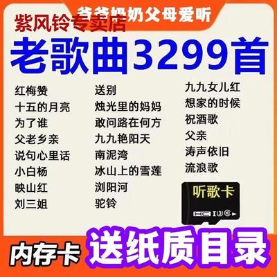 经典老歌内存卡歌曲戏剧存储卡红歌民歌老人收音机听歌曲MP3