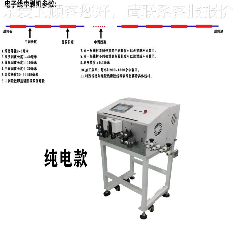 全自动电线子护套DL-ZP02线电脑中线剥机线多段线跑马灯剥皮机下