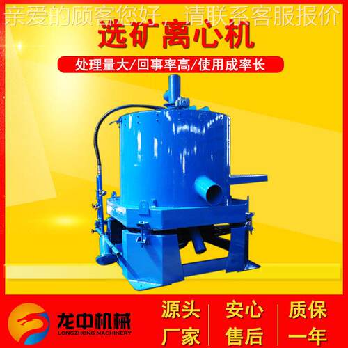 10STL1000水型套式离心选机 用于回收金 回银 钨 矿锡铂族贵金属