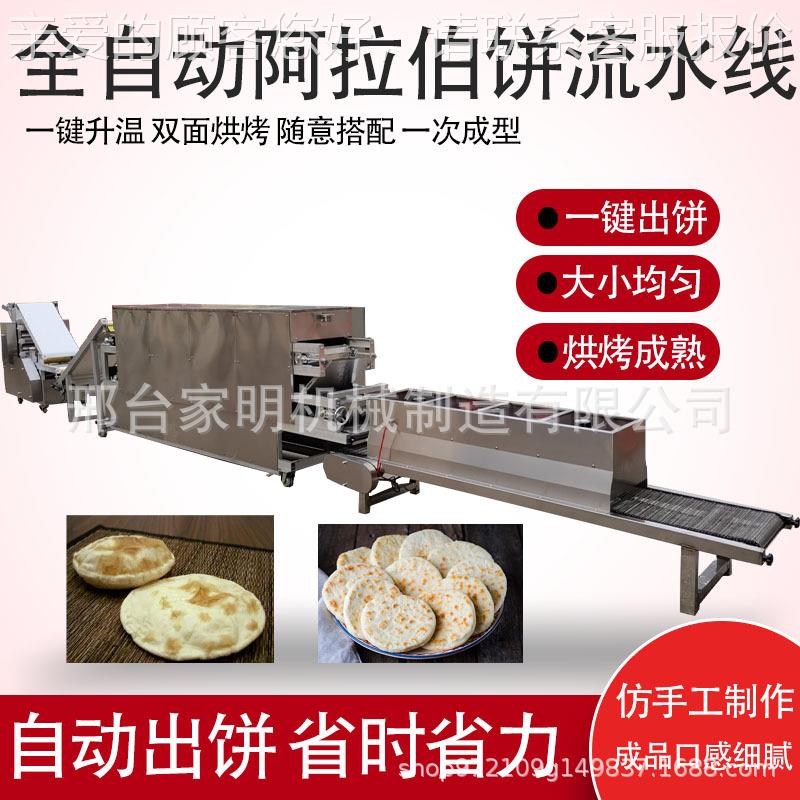 自动烘阿拉全伯饼制成造流水线隧道炉烤一次882型白吉馍成型机设