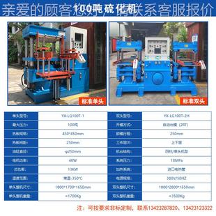 工廠銷(xiāo)售10液YX LG1000壓T平板四柱壓硫化機(jī)平板硫硅膠液硫化機(jī)硅