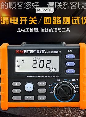 路华谊(PEAKMETE漏R)MS5910路电阻仪电工环电阻检测JVM仪回电开
