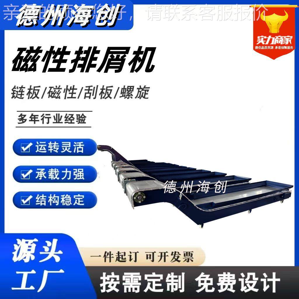 废厂家直供机床输机送切工削加中心料自动排屑链板磁OLY性排屑机,标准件/零部件/工业耗材,排屑机,淘宝优惠券,粉丝福利购,淘宝优惠卷