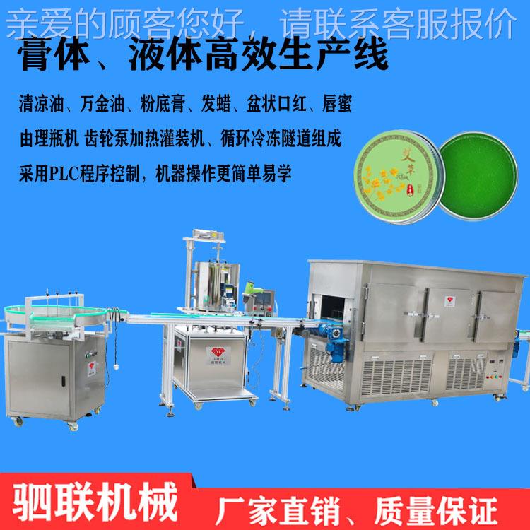 全自动加热灌装 机生产线膏液体设生产 备香草膏紫草膏灌装803冷