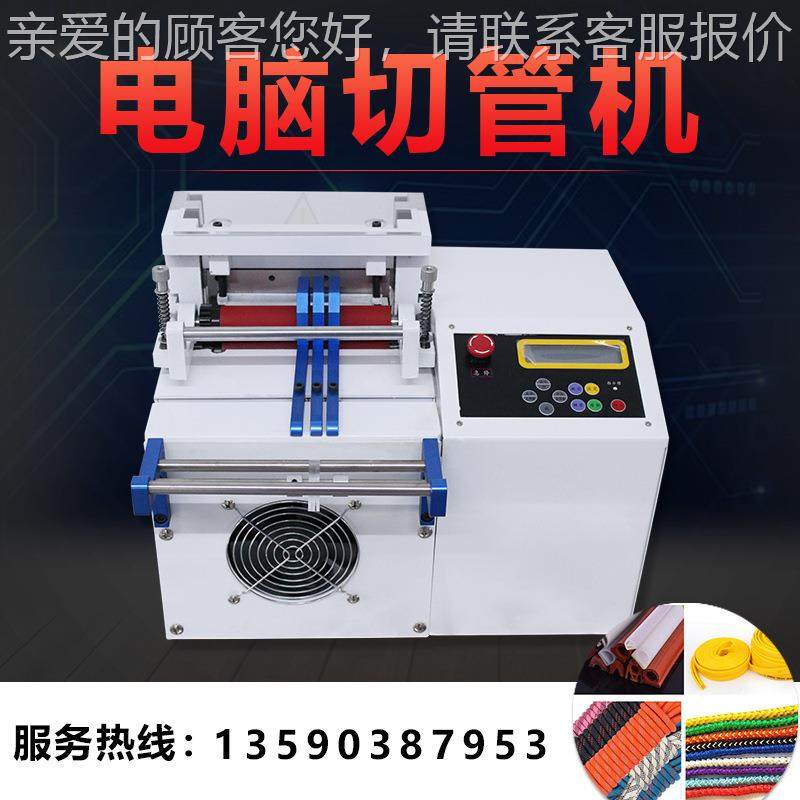 热缩管全自动管切机 PV硅管胶软微C电脑裁切-100机 塑料绝缘套裁