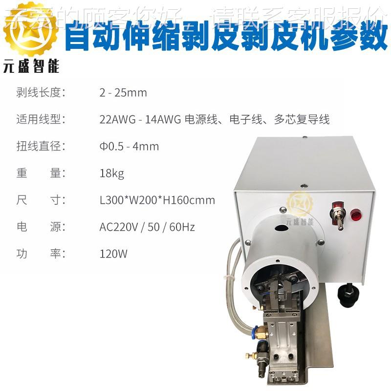 橡胶线剥线皮扭线线YS -BN10自动夹线机后拉剥扭机芯半剥剥线扭拧