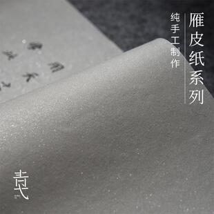 青弋纯手工雁皮纸半生半熟宣纸小楷书法临摹专用作品纸四尺对开小