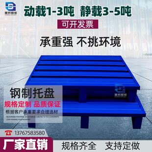 钢制托盘铁托盘工业叉车重型仓储垫板货物栈板金属卡板防潮板定制