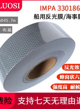 IMPA330186船用反光带胶布银色亮光海事膜SOLAS银灰蜂窝形返光条