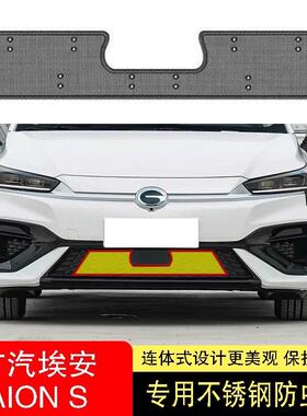 22-23-24款广汽埃安S魅580防虫网水箱防护网不锈钢防尘防柳絮防蚊