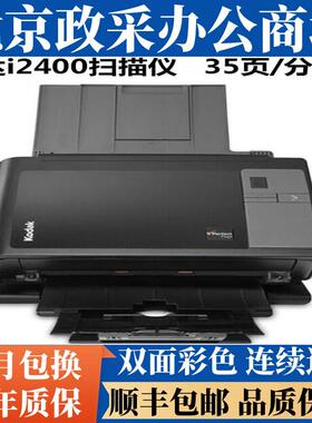 柯达i2400 i2600 i2800 S2070 i3400扫描仪 A4双面彩色文档阅卷