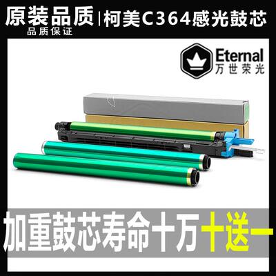 柯美C 220 280 360 224 284 364 454 554 221 7122 鼓芯 感光硒鼓