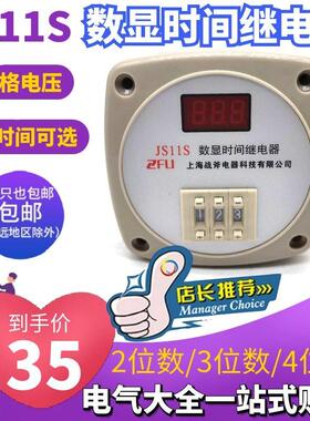 战斧 JS11S数显时间继电器 机械数控定时器计时器380v 999S 999M