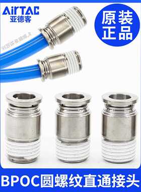 亚德客全金属气管快速接头螺纹直通BPOC4/6/8/10/12-M5/01/2/03/4