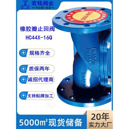 橡胶瓣止回阀Hc44X-16Q球磨机铸铁法兰单向阀垂直止回阀水管阀