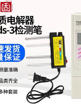 铸固 水质检测套装 检测仪水质电解器ph计tds-3检测笔白色tds&ec