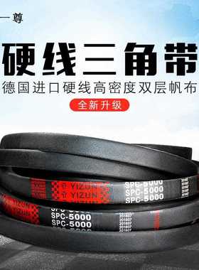 一尊硬线三角带传动带SPC7620/7800/8000/8500/9000/9500高速皮带