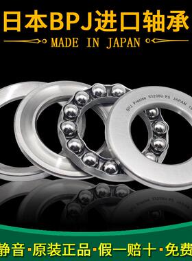日本BPJ进口推力球轴承53205U 53206U 53207U 53208U P5 P4 P2