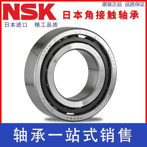 NSK角接触机床轴承7200 7201 7202 7203 7204 7205 7206 7207A/AW