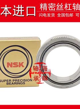进口NSK 50TAC03DT85SUM 50TAC03T85 50TAC100CSUHPN7C丝杠轴承