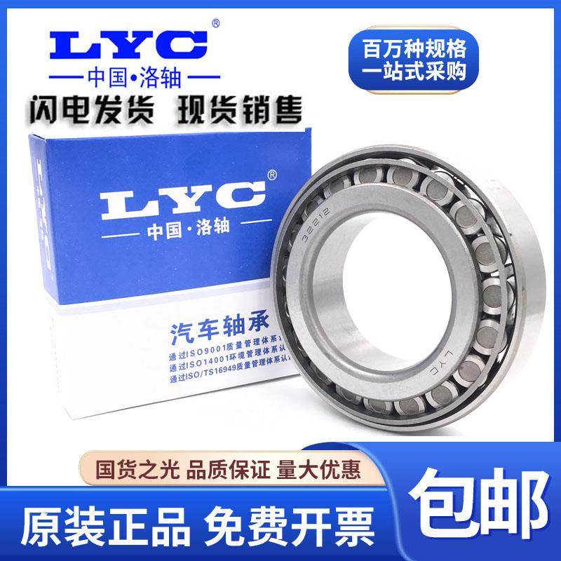 洛阳LYC圆锥滚子轴承33108 33109 33110 33111 33112 33113 33114