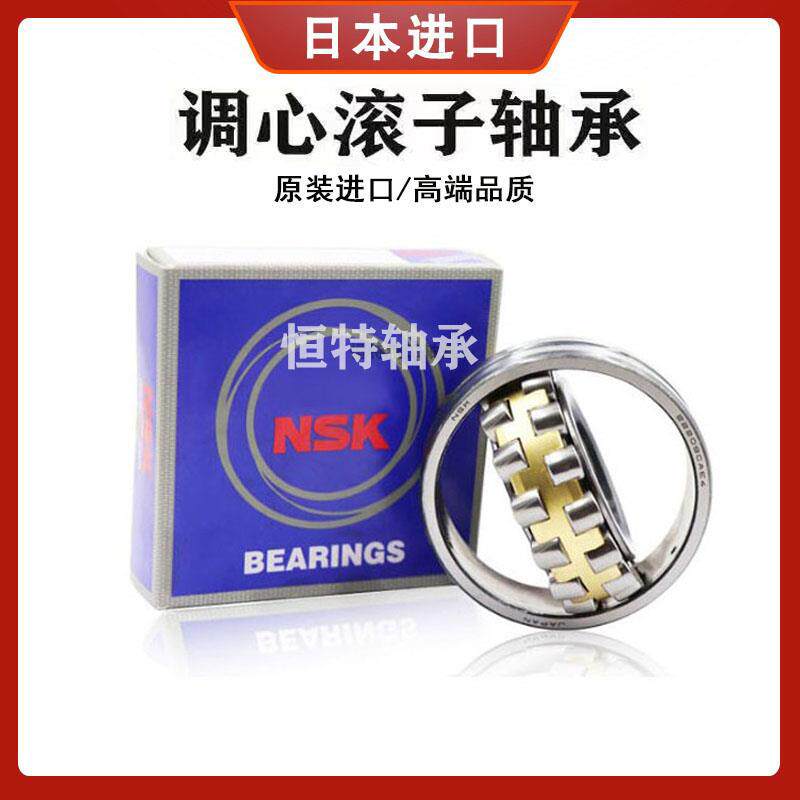 日本进口NSK双列调心滚子轴承 22332 22334 22336 EA CD CAM E4 K