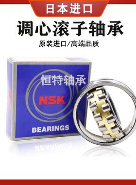 日本进口NSK双列调心滚子轴承 22332 22334 22336 EA CD CAM E4 K