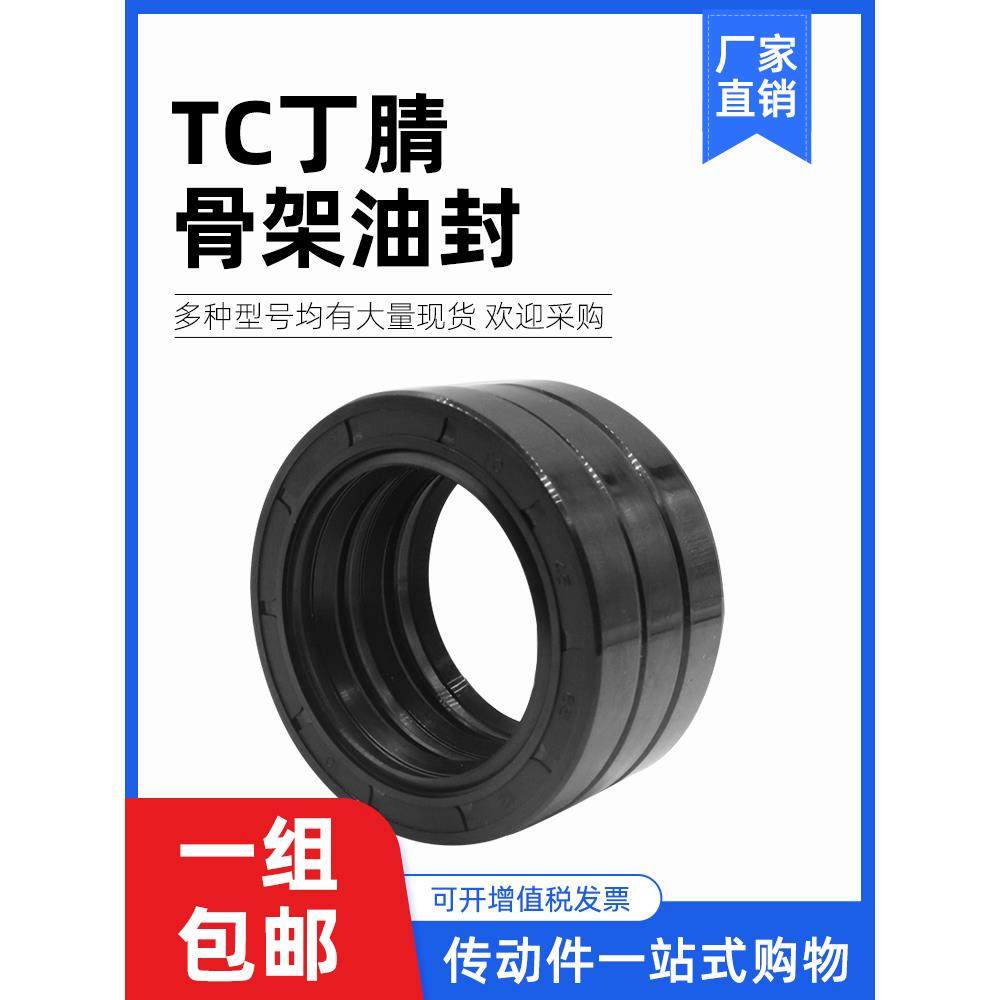 国产骨架油封O型密封圈TC内径60 62外径75 80 82-90-100 厚度8-12