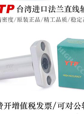 YTP台湾加长法兰直线轴承LMH6 8 10 12 13 16 20LAUU轴承钢精一