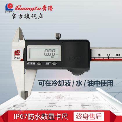 广陆IP67防水防油工业数显卡尺0-150-200-300不锈钢防尘