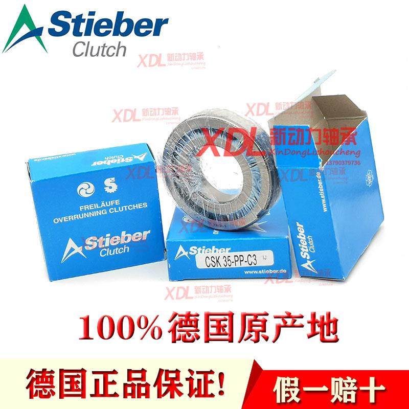 德国Stieber单向轴承CSK35-PP-C3内外双键槽内径35外径72厚度17mm