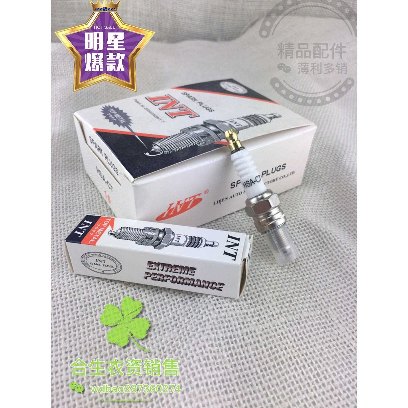 INT HSA-C7火花塞四冲程火花塞喷雾器火花塞割草机火花塞火嘴