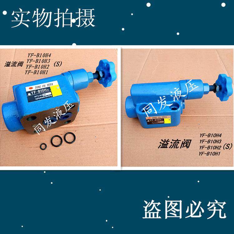 液压溢流阀板式YF-B10H4 3 2 1板式液压站配套安全手动调压阀