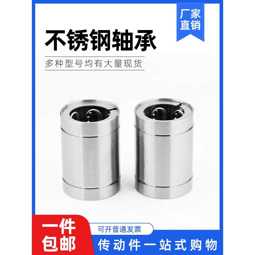 304不锈钢直线运动轴承SLM8UU 10 12 13 16 20 25 30 35 SLM40LUU