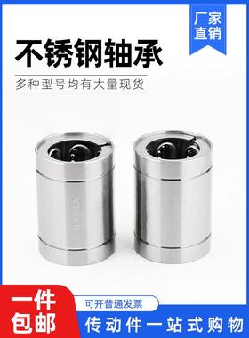 304不锈钢直线运动轴承SLM8UU 10 12 13 16 20 25 30 35 SLM40LUU