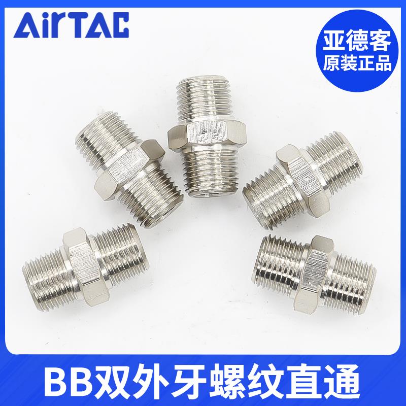 亚德客气动双外牙螺纹直通双头外丝接头BB0101/0202-01-02-03-04