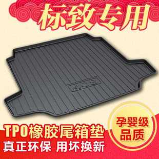 标致4008 2008 408 3008 301专用后备箱垫后车厢垫 508L308 2023款