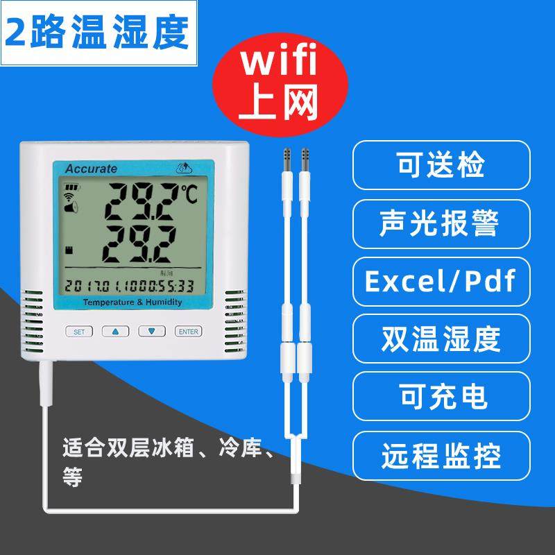 两路温湿度自动记录仪远程报警多监视器手机无线 线温湿度监控检
